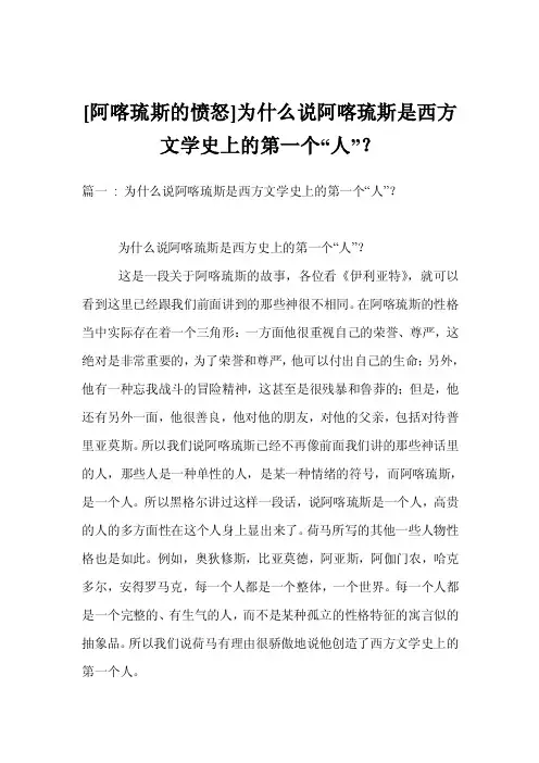 [阿喀琉斯的愤怒]为什么说阿喀琉斯是西方文学史上的第一个“人”？