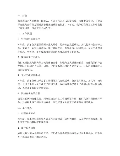 外宣工作信息总结范文