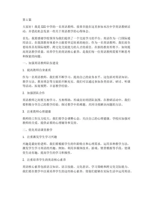 中学英语教研活动的发言(3篇)