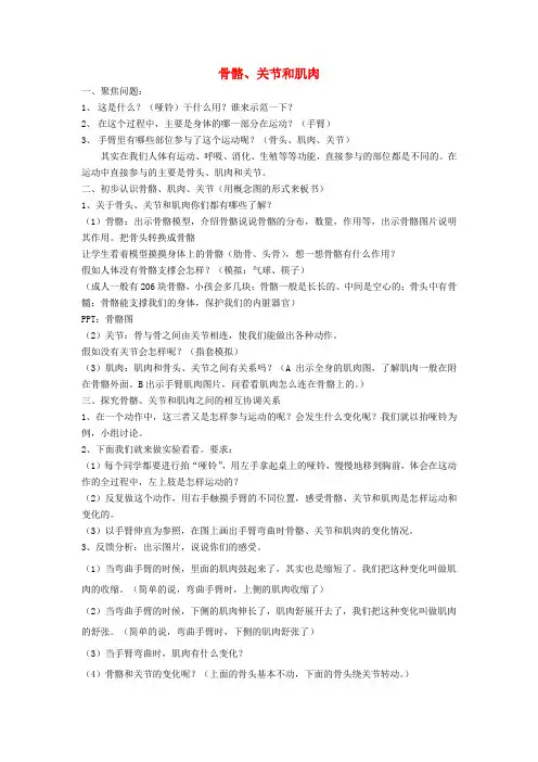 四年级科学上册《骨骼关节和肌肉》教学设计 教科版