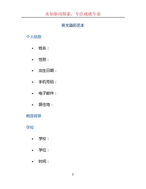 英文简历范本