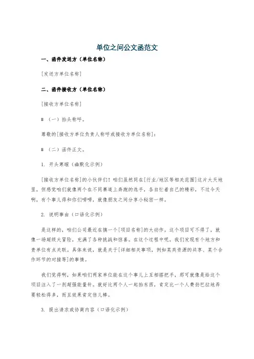 单位之间公文函范文