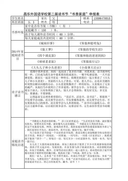 书香家庭申报表2