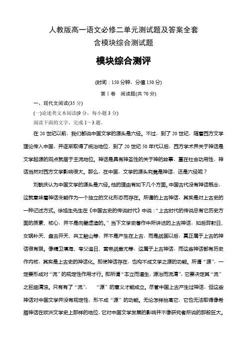 人教版高一语文必修二单元测试题及答案全套