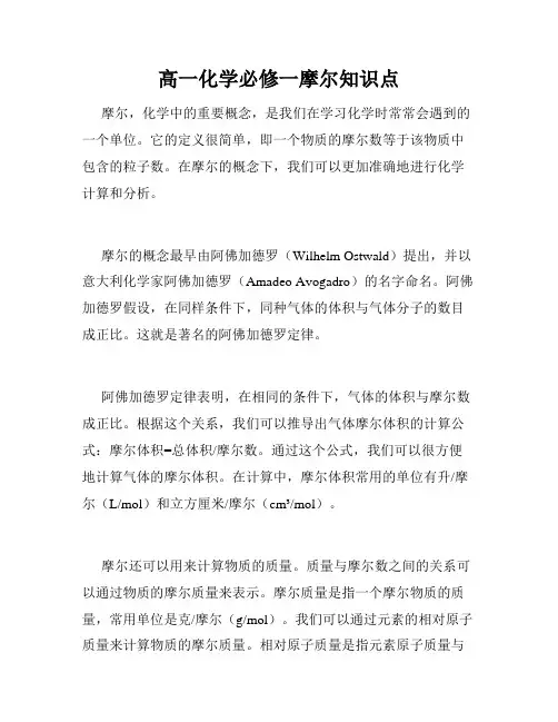 高一化学必修一摩尔知识点
