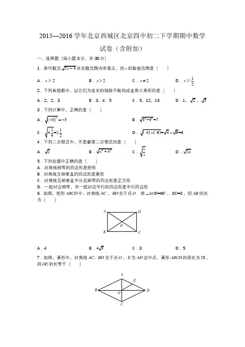 北京四中初二下