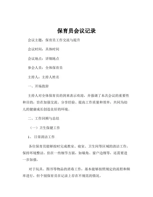 保育员会议记录