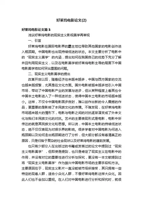 好莱坞电影论文（2）