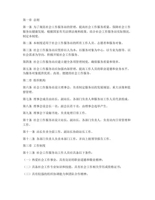 社会工作会议管理制度