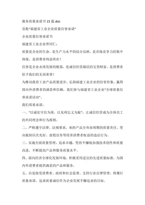 服务质量承诺书15篇