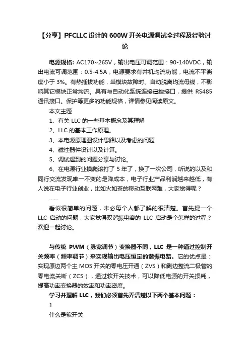 【分享】PFCLLC设计的600W开关电源调试全过程及经验讨论