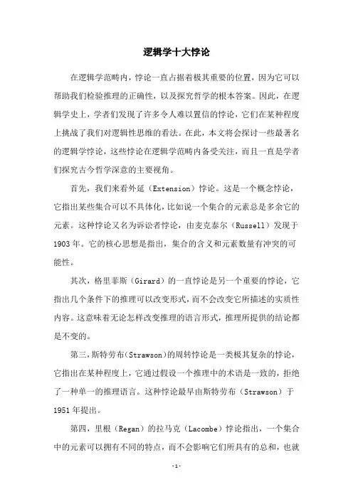 逻辑学十大悖论