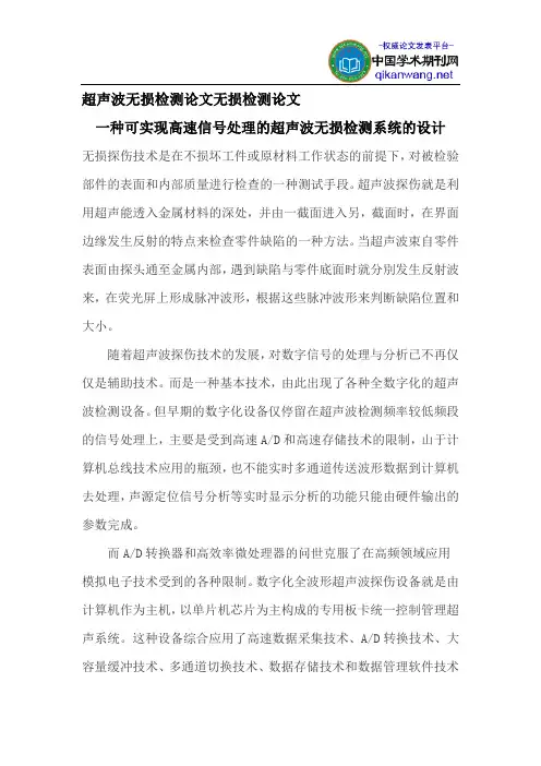 超声波无损检测论文无损检测论文