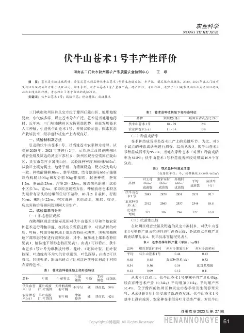伏牛山苍术1号丰产性评价