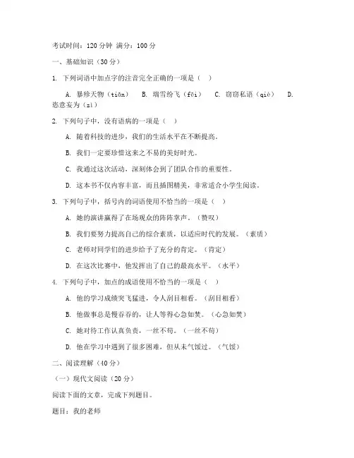 沪教版初一语文期末考试卷