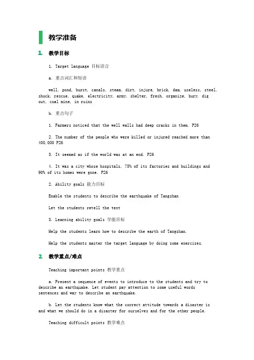 人教版高中英语 必修1Unit 4 Earthquakes  教案