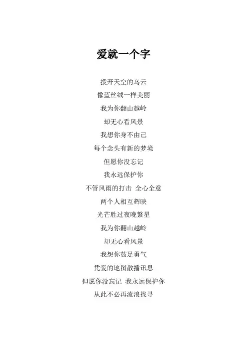 张信哲《爱就一个字》歌词(专辑：时光音乐会 第14期)