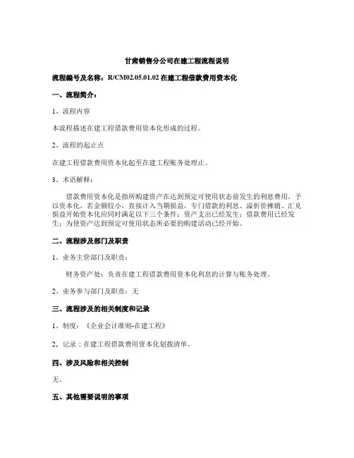 在建工程费用资本化流程说明