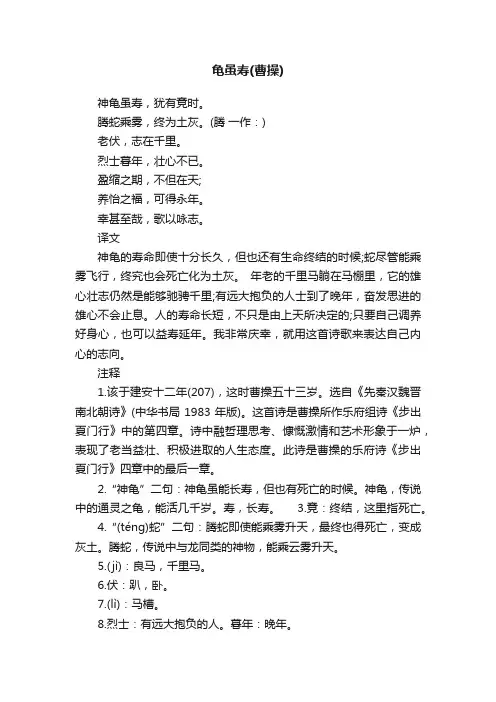龟虽寿（曹操）