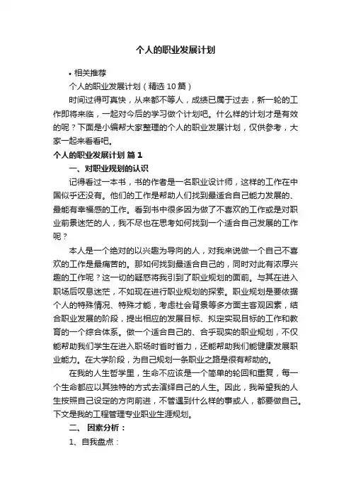 个人的职业发展计划