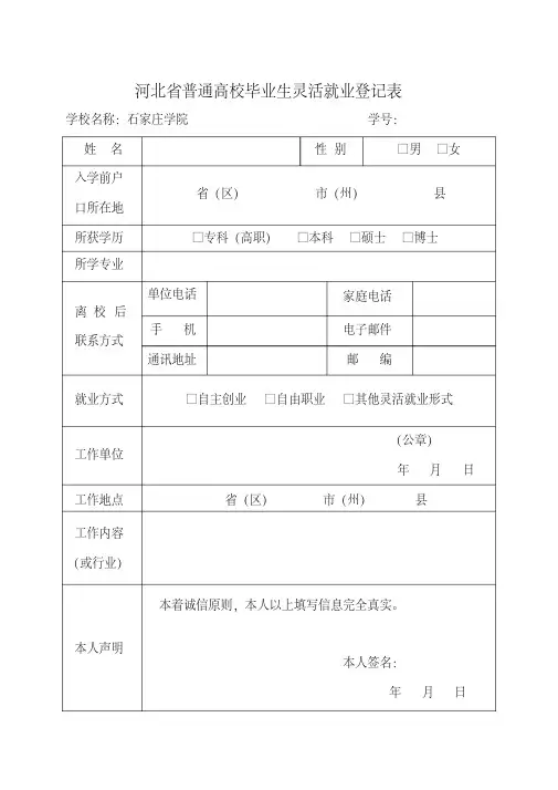 灵活就业登记表