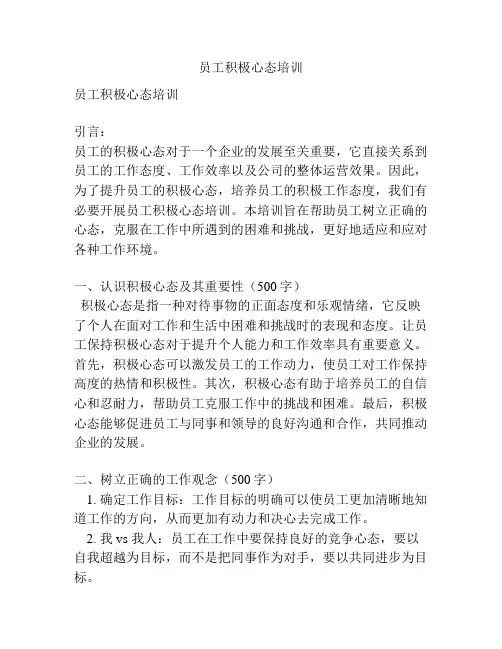 员工积极心态培训