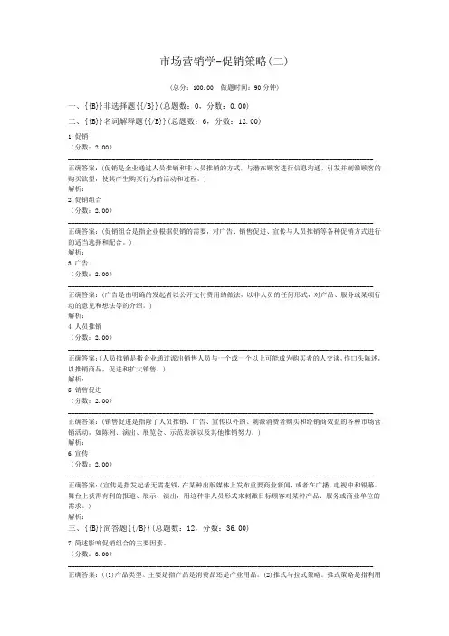 市场营销学-促销策略(二)