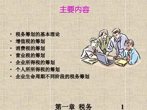 税务筹划的基本理论