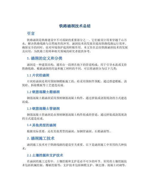 铁路涵洞技术总结