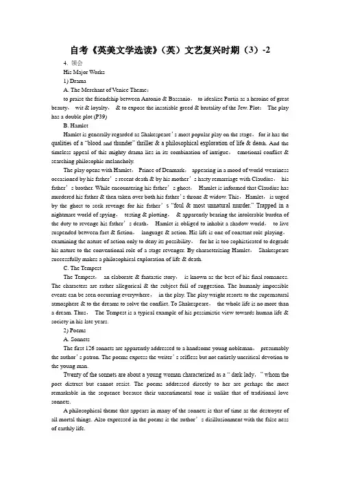 自考《英美文学选读》(英)文艺复兴时期(3)-2