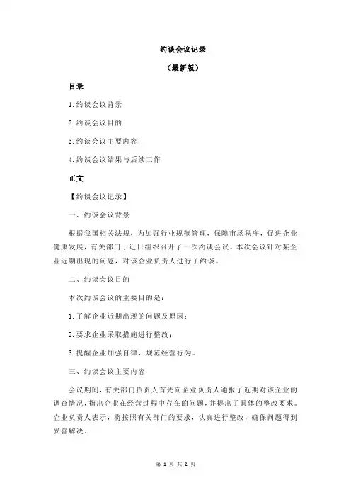 约谈会议记录