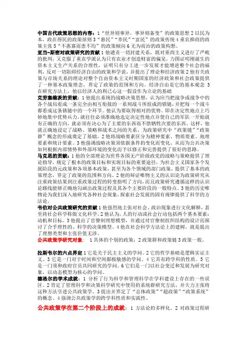 公共政策学知识点
