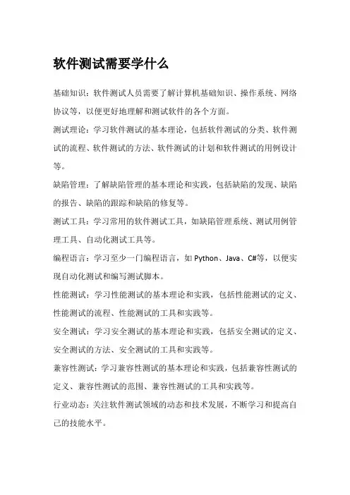 软件测试需要学什么