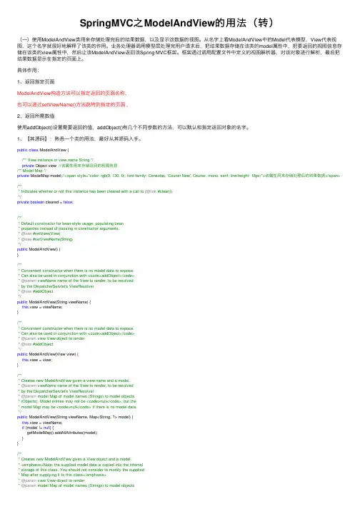 SpringMVC之ModelAndView的用法（转）
