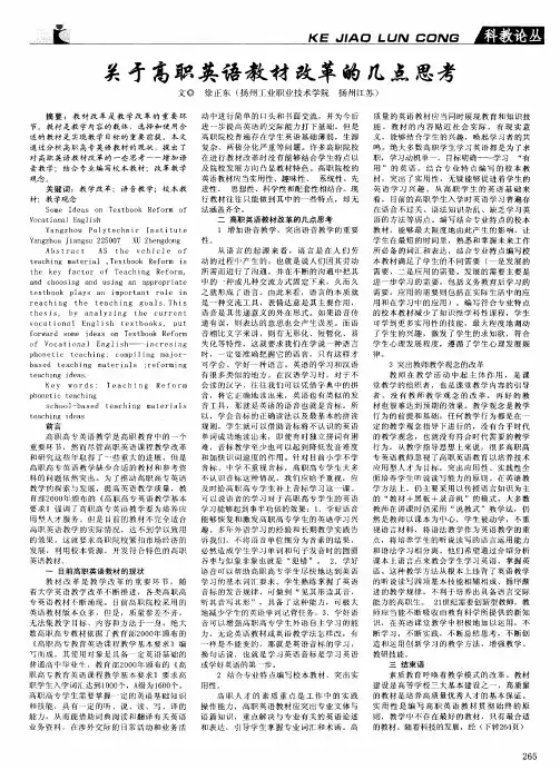 关于高职英语教材改革的几点思考