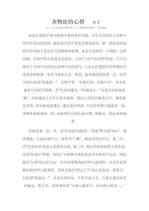 齐物论的心得   庄子