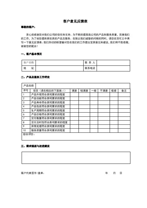 客户意见反馈表-样本