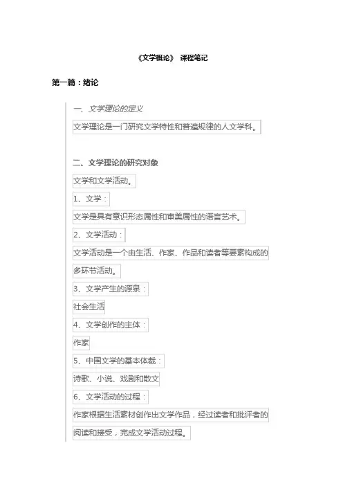 《文学概论》 课程笔记大纲