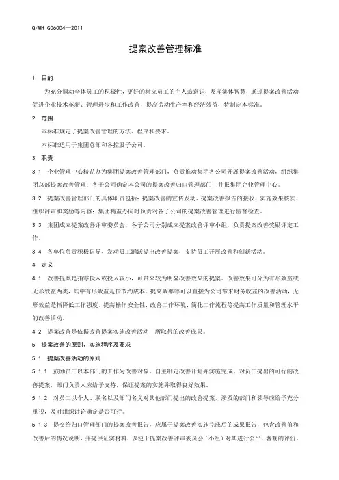 提案改善评审标准