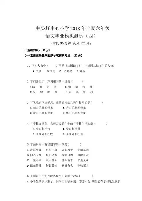 人教版六年级毕业模拟试卷四(含答案)