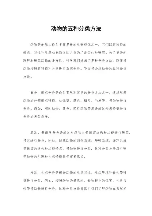 动物的五种分类方法
