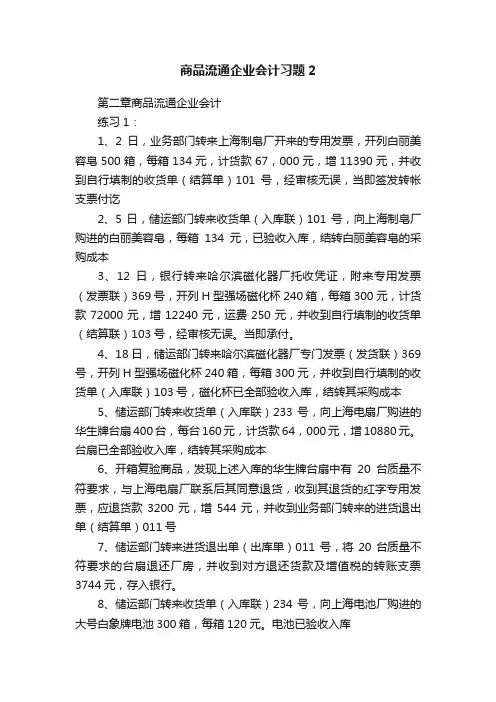 商品流通企业会计习题2