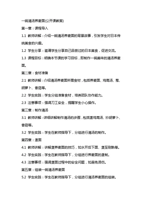 一碗清汤荞麦面(公开课教案)