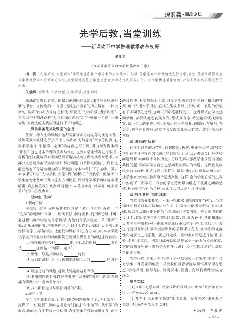 先学后教当堂训练——新课改下中学物理教学改革初探