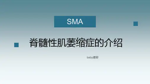 脊肌萎缩症SMA的临床、发病机制、诊断及治疗