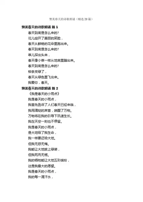 赞美春天的诗歌朗诵（精选20篇）