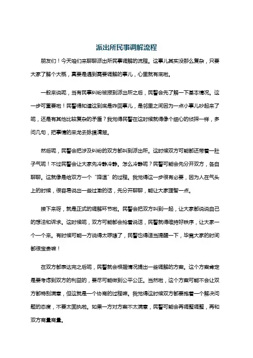 派出所民事调解流程