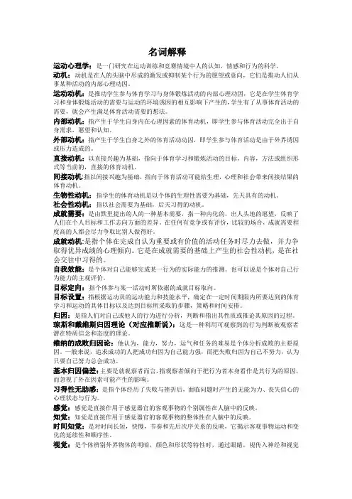 运动心理名词解释
