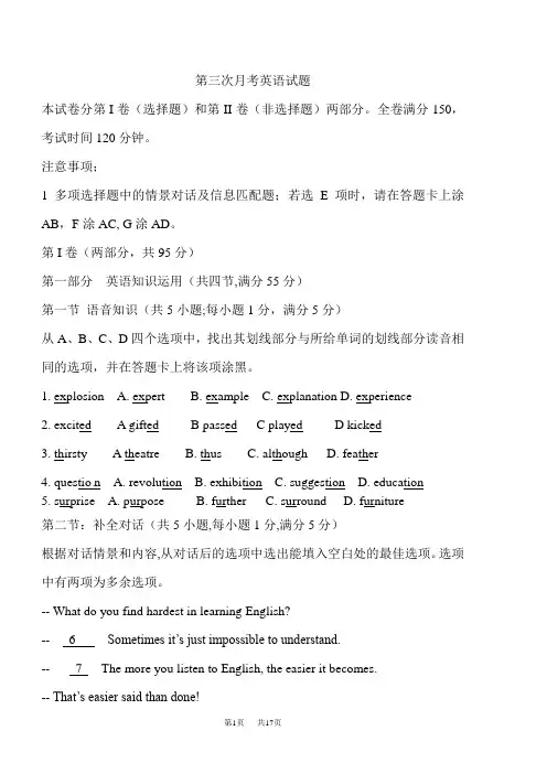 高三第三次月考英语试题 (4)