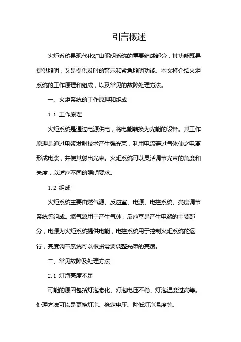 火炬系统介绍及常见故障处理(两篇)